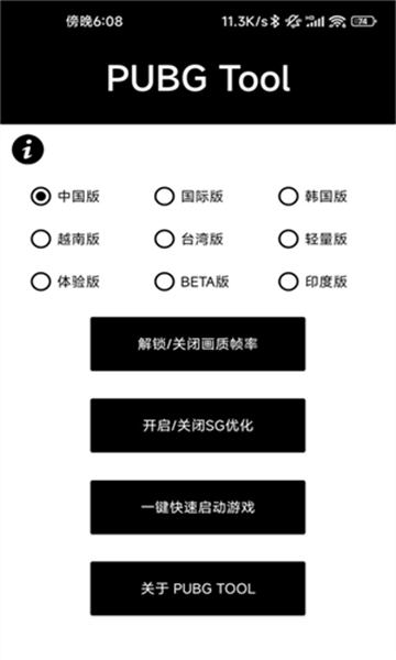 PubgTool老版本