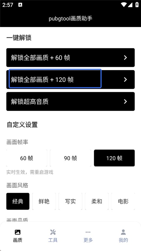 PubgTool老版本