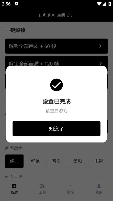 PubgTool老版本