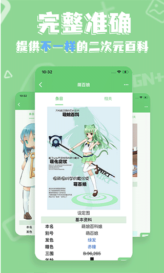 萌娘百科最新版截图1