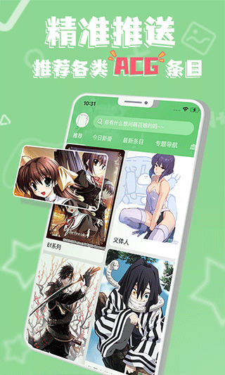 萌娘百科最新版截图2