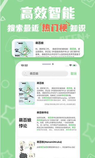 萌娘百科最新版截图3