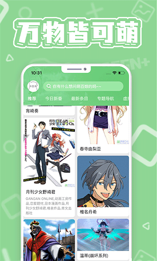 萌娘百科最新版截图4