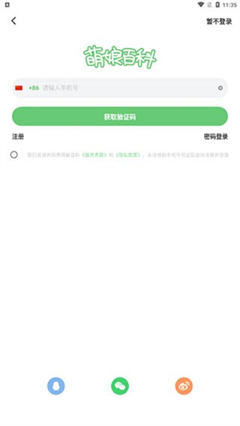 萌娘百科最新版