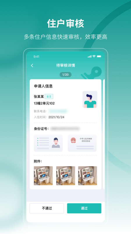 云眸社区物业版截图1