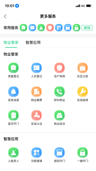 云眸社区物业版