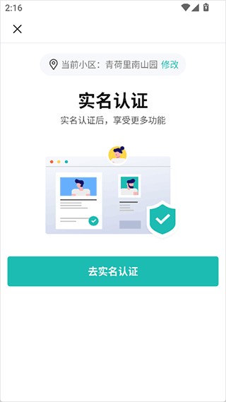 云眸社区物业版