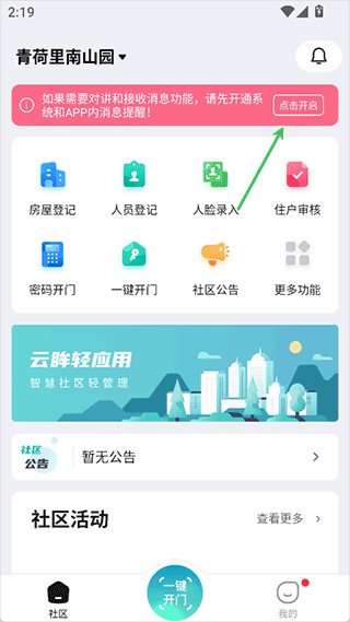 云眸社区物业版