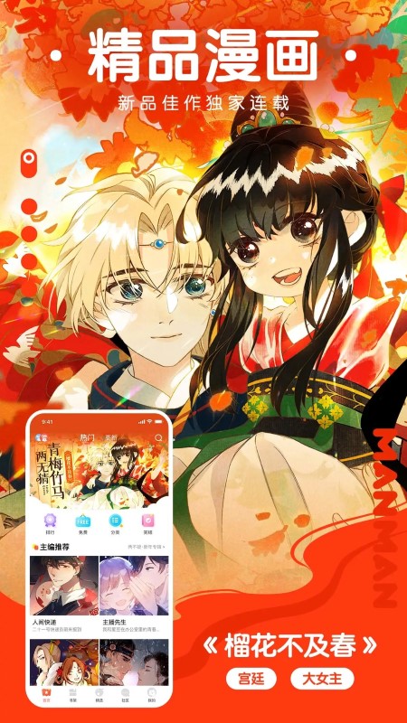 极品漫画截图3