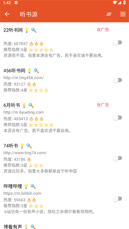 我的听书安卓版截图1