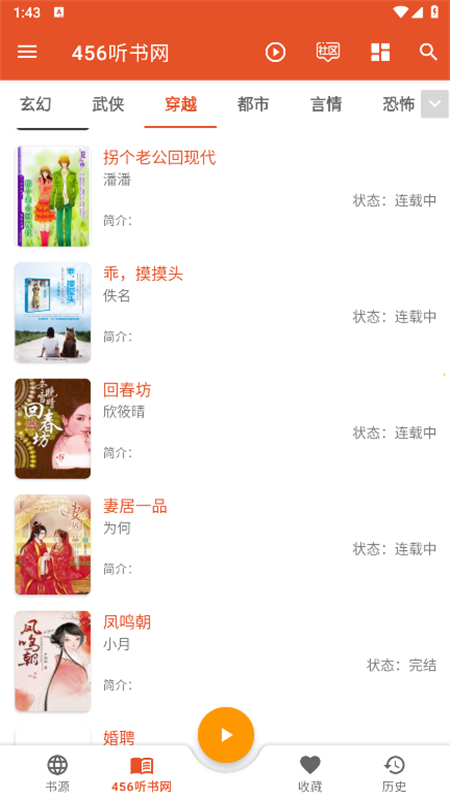 我的听书安卓版截图2