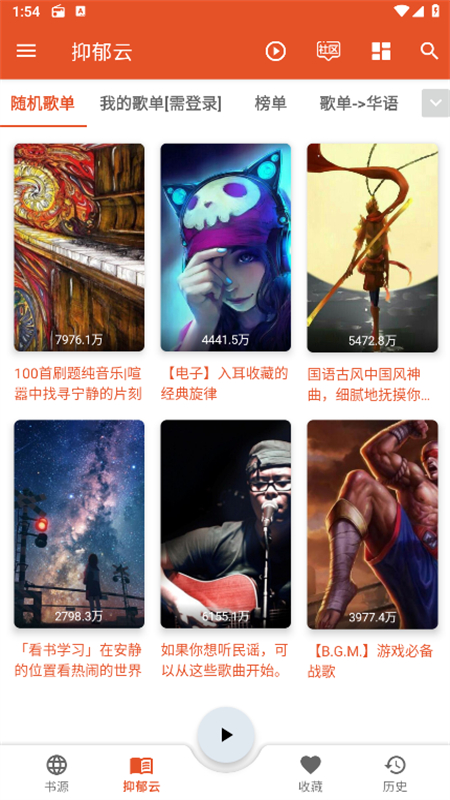 我的听书安卓版截图3