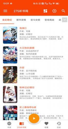 我的听书安卓版