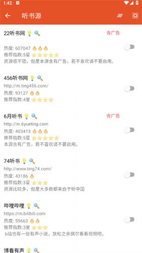 我的听书安卓版