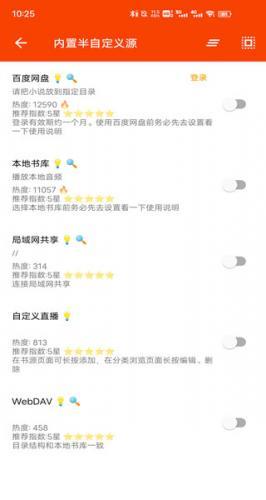 我的听书安卓版