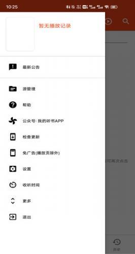 我的听书安卓版