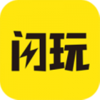 闪玩无广告版