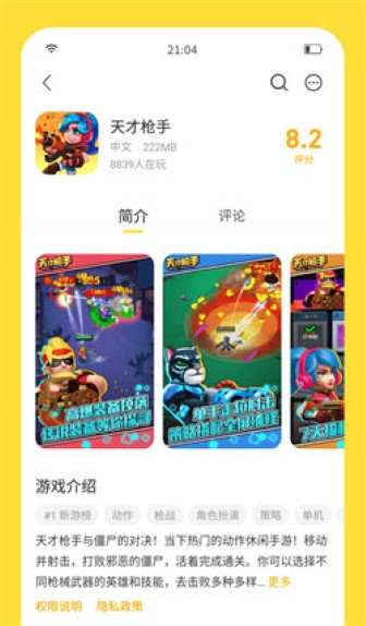 闪玩无广告版截图1