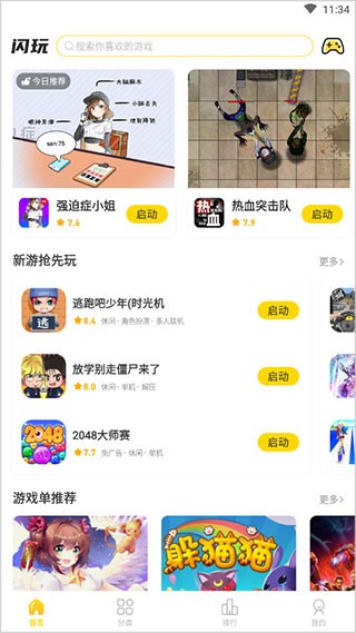 闪玩无广告版