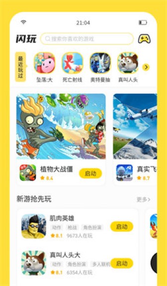 闪玩无广告版截图2