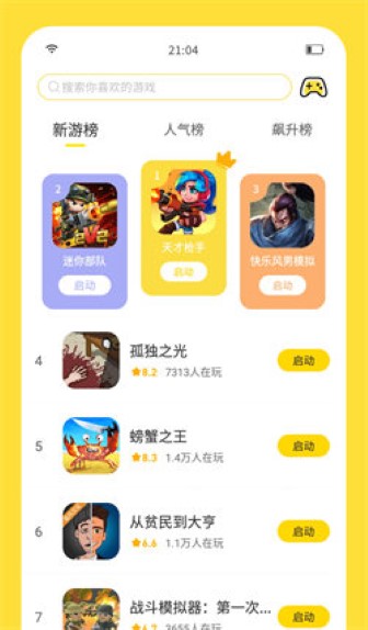 闪玩无广告版截图3