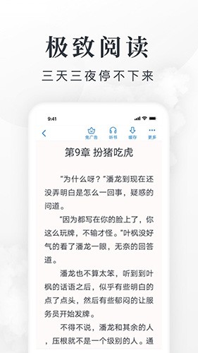 淘小说app最新版截图2