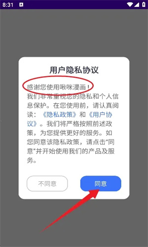 啾咪漫画免费版