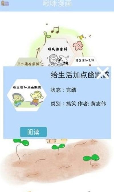 啾咪漫画免费版截图3