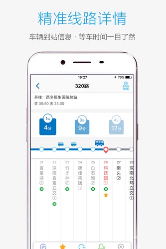 酷米客公交截图2