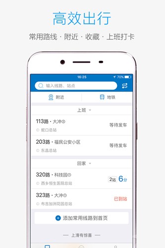 酷米客公交截图3