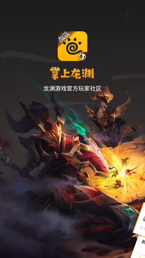 掌上龙渊app官方版截图1