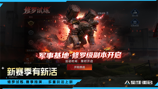 代号降临(星球重启)截图1