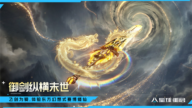 代号降临(星球重启)截图4