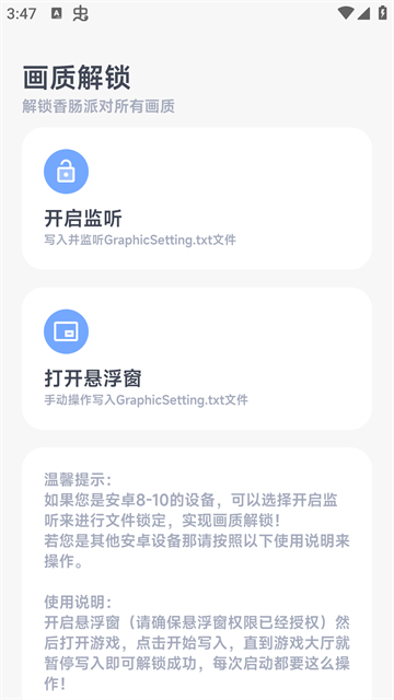 阿尔法画质助手截图1