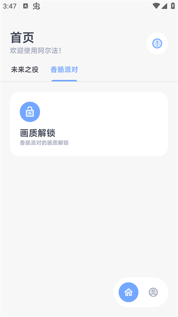 阿尔法画质助手截图3