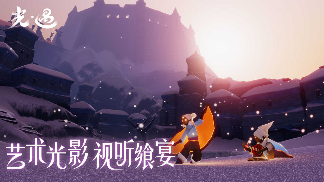 光遇国际服截图2