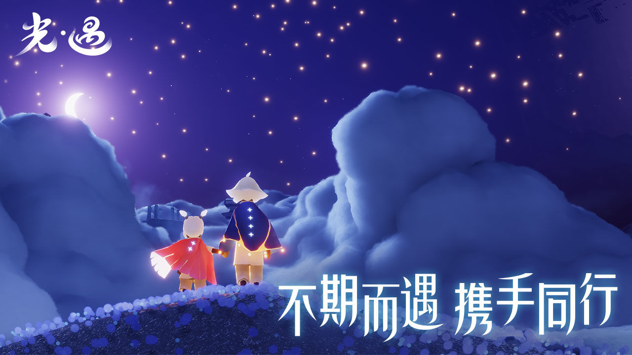 光遇国际服截图1
