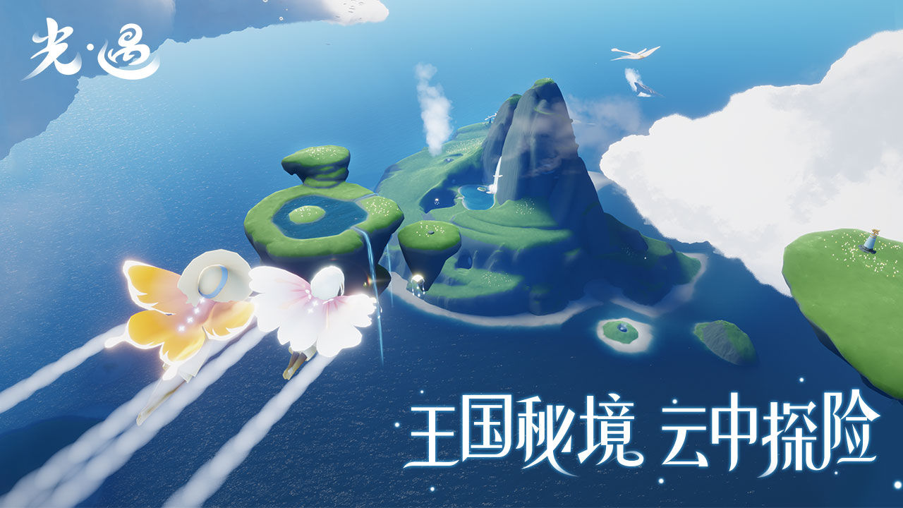 光遇国际服截图4
