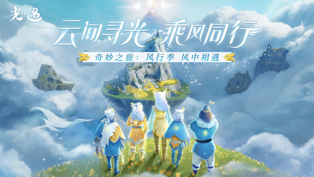 光遇国际服截图5