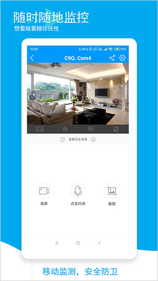 乔安智联监控手机版截图2