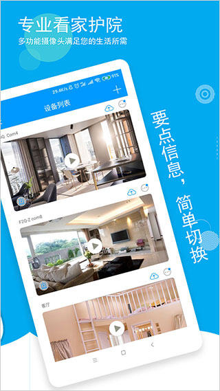 乔安智联监控手机版截图3