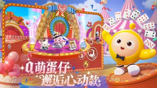 蛋仔派对老版本截图1