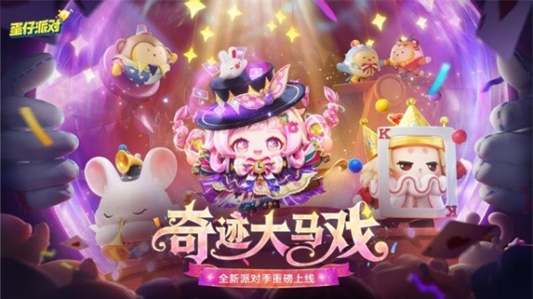 蛋仔派对老版本截图3