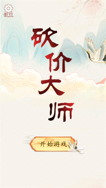 砍价大师游戏截图1