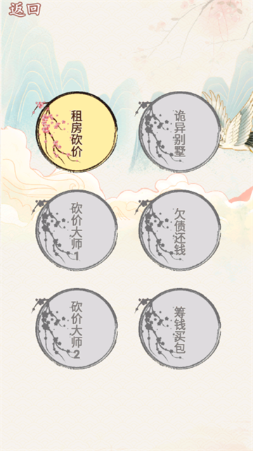 砍价大师游戏截图2