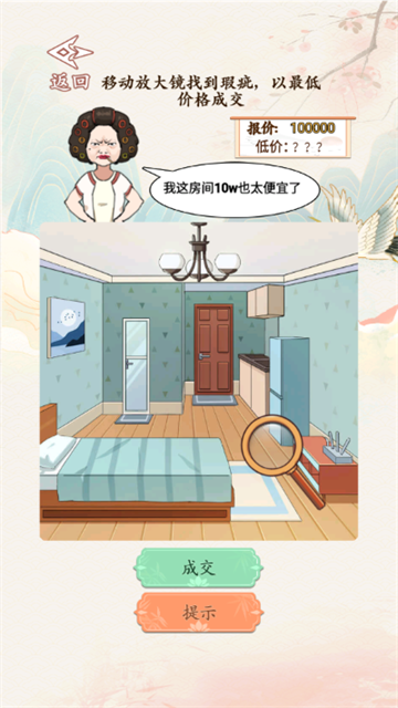 砍价大师游戏截图3