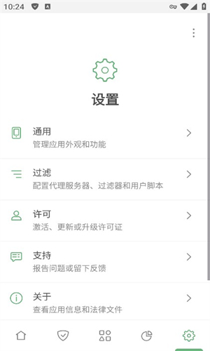 AdGuard中文版截图3