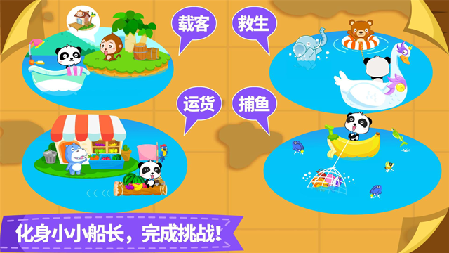 宝宝小船长截图5