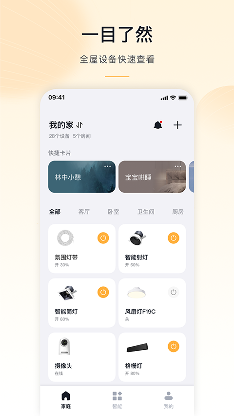 MosHome官方版截图1