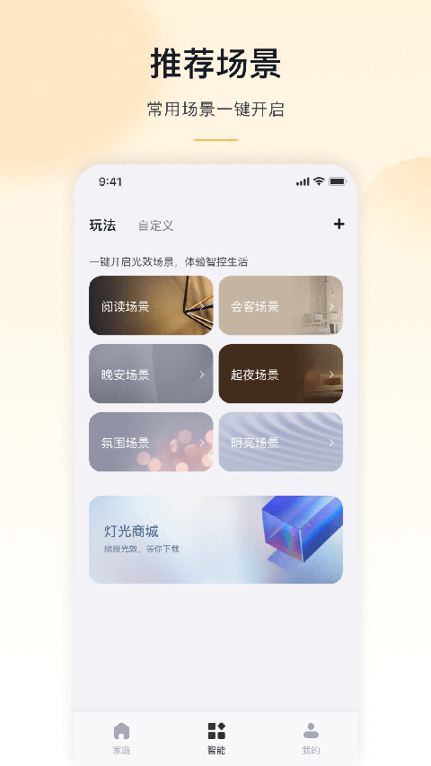 MosHome官方版截图3